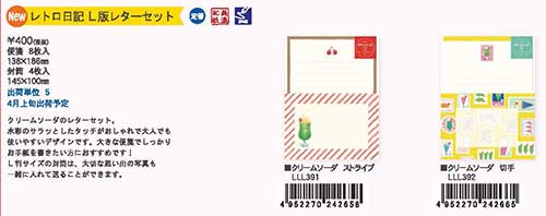 レトロ日記 Ｌ版レターセット 2種【2021_４月上旬発売】