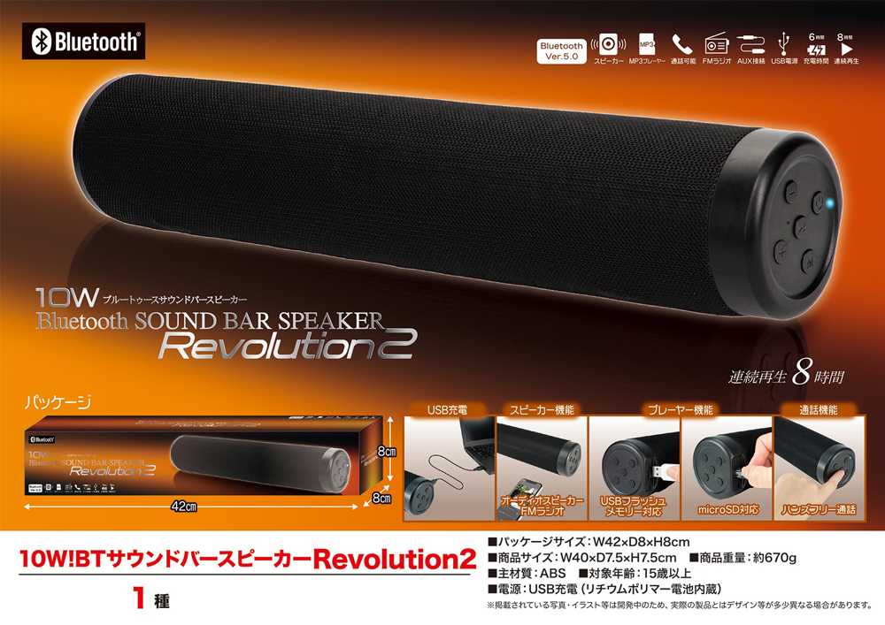 10w Btサウンドバースピーカーrevolution レボリューション 2 家電 Av Pc 株式会社 トコトコ 問屋 仕入れ 卸 卸売の専門 仕入れならnetsea