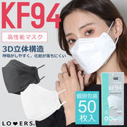 KF94 マスク 韓国製 50枚入り 韓国マスク 【即納】 使い捨てマスク 飛沫対策 不織布 韓国 おしゃれ 立体