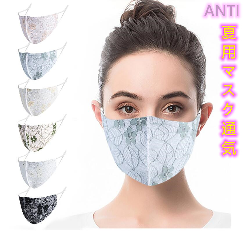 2021新作  夏用マスク  通気マスク メッシュ 水洗可 防塵 花粉 6色