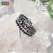 形状記憶リング テラヘルツ ミラーカット K18 ring 指輪 フリーサイズ 日本製 高純度