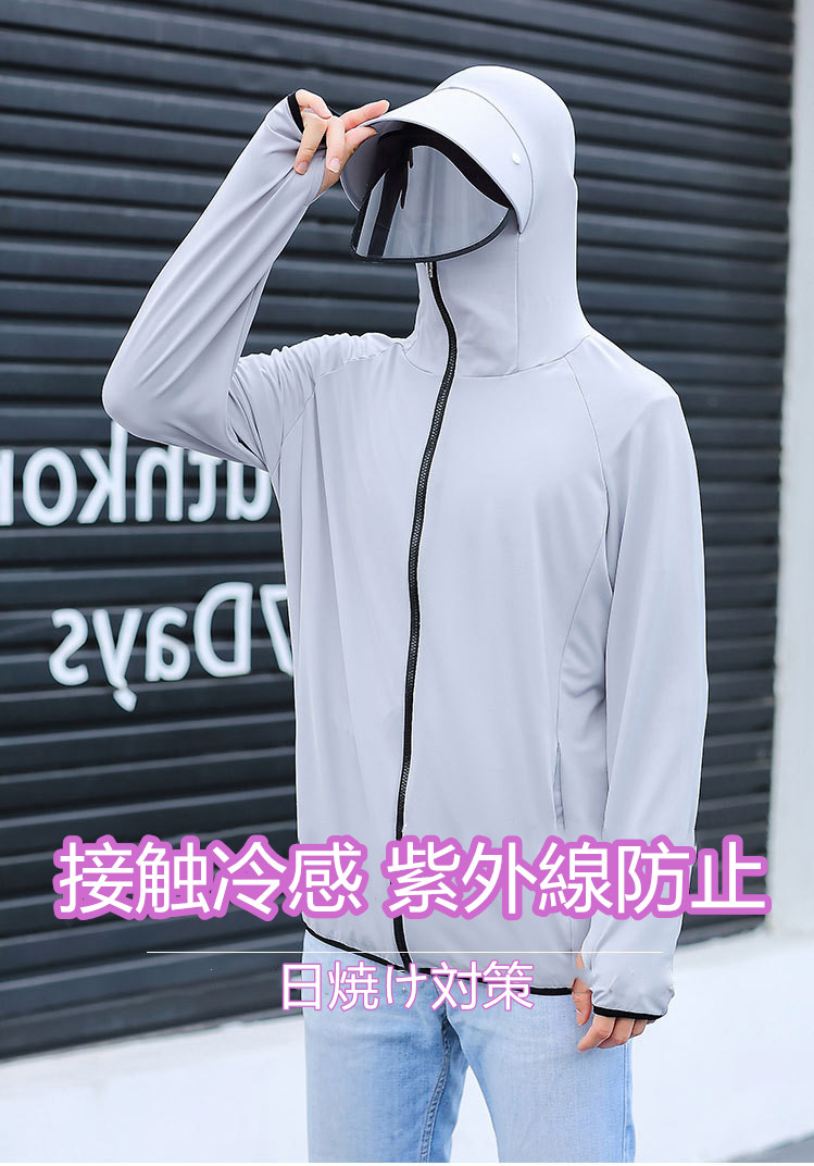 UVカット パーカー ジャケット フェイスガード メンズ UV対策 紫外線防止 顔と手の甲までカバー！