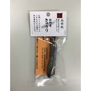鉄野菜　きゅうり