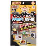 ブラックキャップ　屋外用