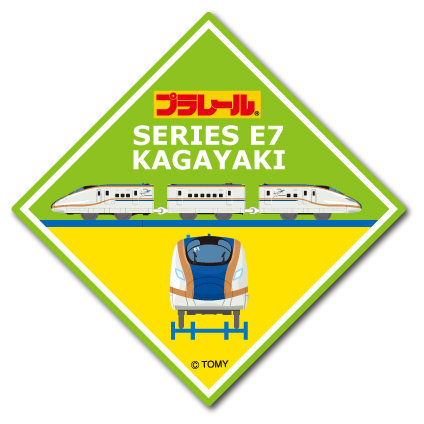 プラレール E7系新幹線 かがやき ステッカー Lcs874 グッズ 雑貨 株式会社 ゼネラルステッカー 問屋 仕入れ 卸 卸売の専門 仕入れならnetsea