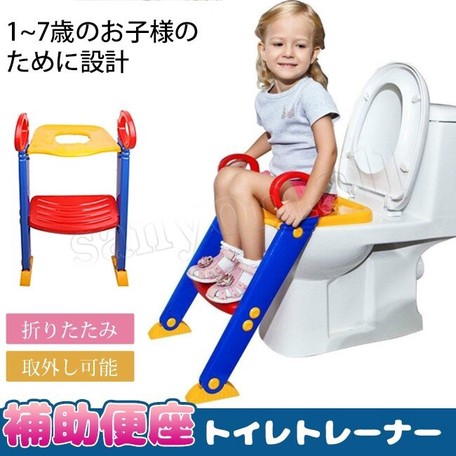 トイレトレーナー 子供用 補助便座 1-7歳 折りたたみ式 尿もれカバー 取外し可能 ステップ式