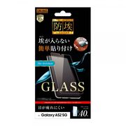 Galaxy A52 ガラスフィルム 防埃 10H ブルーライトカット ソーダガラス