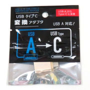 USBタイプC変換アダプタUSBA→USBタイプC【まとめ買い10点】