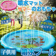 噴水マット プール 水遊び 大直径 プレイマット ビーチマット 芝生遊び 子供用 夏の日