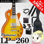 【メーカー直送】フォトジェニック レスポール エレキギター LP-260 ハニーバースト 初心者セット 入門