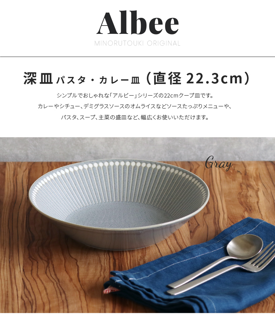 Albee アルビー 軽量8インチクープ 撥水 日本 美濃焼 食器 オリジナル商品 家具 インテリア 株式会社 みのる陶器 問屋 仕入れ 卸 卸売の専門 仕入れならnetsea