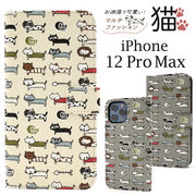 アイフォン スマホケース iphoneケース 手帳型 iPhone 12 Pro Max用 マルチファッション猫 ねこ モチーフ