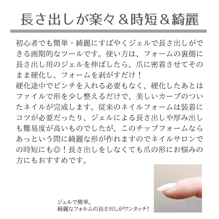 ネイルチップフォーム ジェルで簡単楽々長さ出し 硬化して外すだけでプロの仕上がり 美容 健康 株式会社 佐々木商店 問屋 仕入れ 卸 卸売の専門 仕入れならnetsea