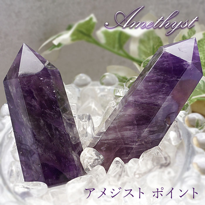 アメジスト ポイント 原石 六角柱 【 一点もの 】Amethyst 紫水晶 ブラジル産 天然石 工場直営 天然石工房晄（ヒカリ）  問屋・仕入れ・卸・卸売の専門【仕入れならNETSEA】