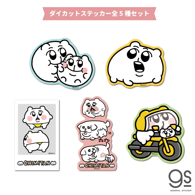 全5種セット】 ちみたん ダイカット キャラクターステッカー