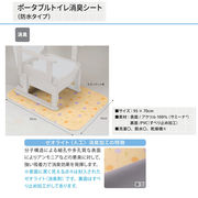 日本エンゼル 9157 ポータブルトイレ消臭シート（防水タイプ）