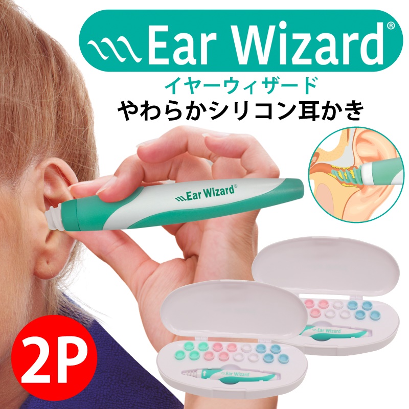 「特価」Ear Wizard　イヤー・ウィザード　2P