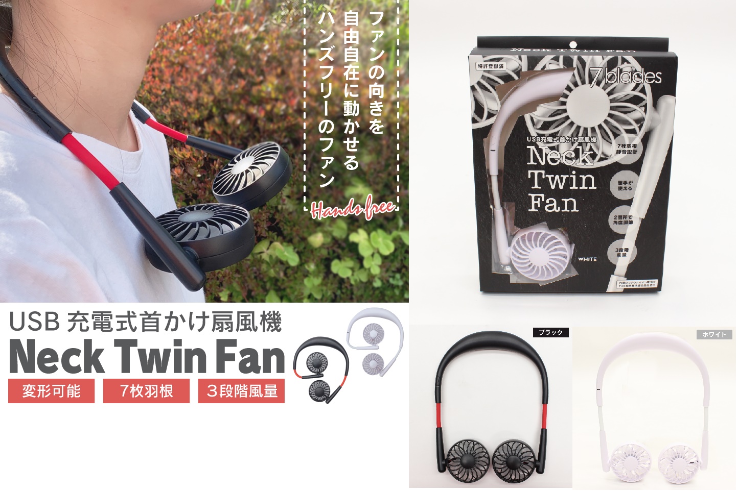「扇風機」Neck Twin Fan（ネックツインファン）　HCF20-07TA