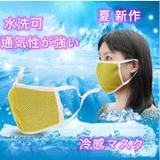 新作  夏用 大人 子供 接触冷感マスク 冷感マスク メッシュ 水洗可 防塵 花粉 8色