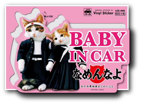 なめ猫 ベビーインカー BABY IN CAR ピンク LCS448 ステッカー なめ猫グッズ 車向け商品