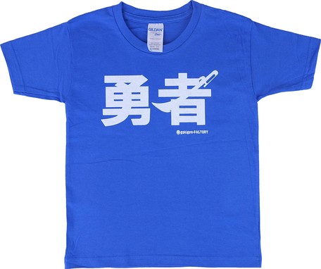 ゴキゲンファクトリーTシャツ(勇者、kidsサイズ)