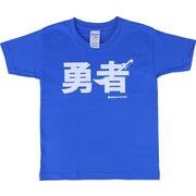 ゴキゲンファクトリーTシャツ(勇者、kidsサイズ)