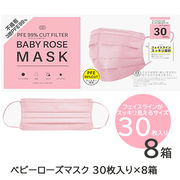 ☆ BABY ROSE MASK 30枚入り×8箱 75563