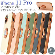 アイフォン スマホケース iphoneケース ハンドメイド デコ iPhone 11Pro用 スマホリング付 ケース