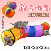 猫トンネル キャットトンネル ストレス発散 運動不足 人気 ベッド 折りたたみ式 猫遊宅