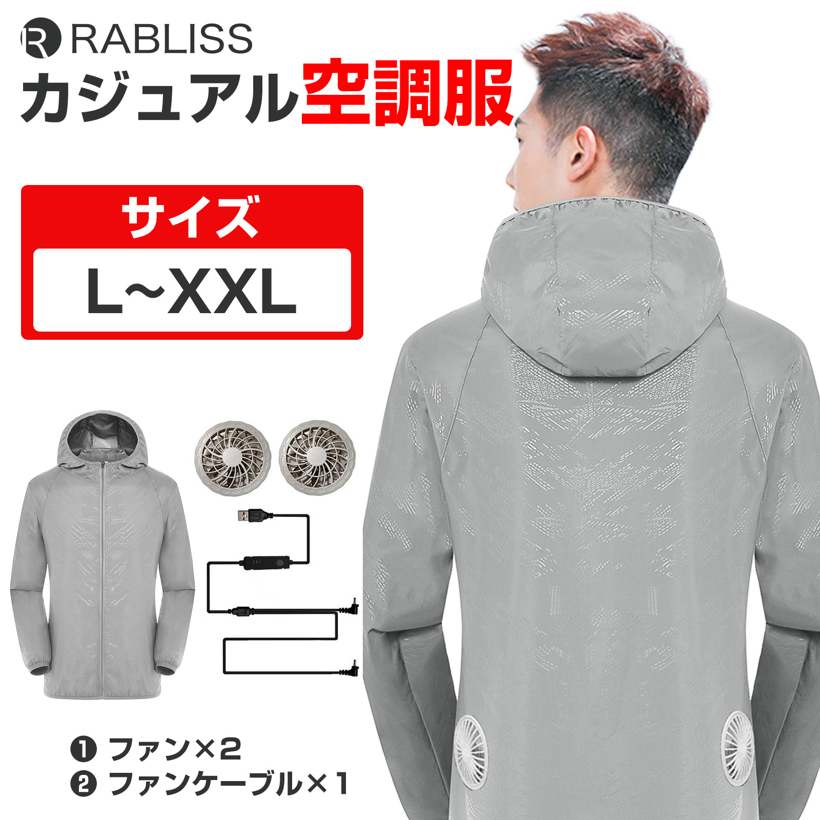 RABLISS KO194 空調服 パーカー カジュアル L XL XXL