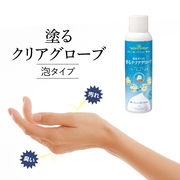 【日本製】皮膚保護フォームA 塗るクリアグローブ