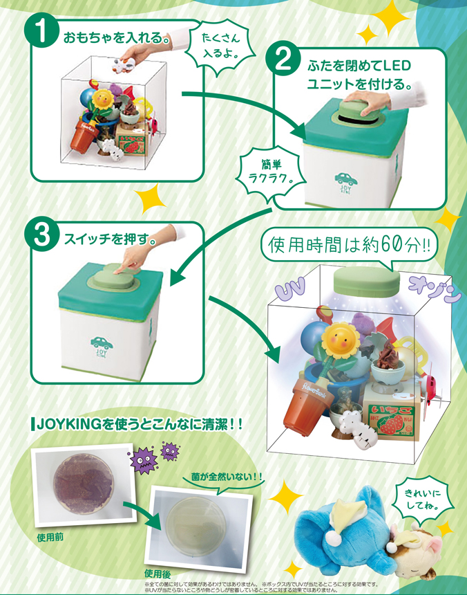 衛生除菌BOX JOYKING(ジョイキング) 雑貨 株式会社 トコトコ | 問屋 