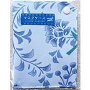 【新登場！安心の日本製！ウィズコロナの必需品のマスクを持ち運べる！マスクケース】花唐草　ブルー