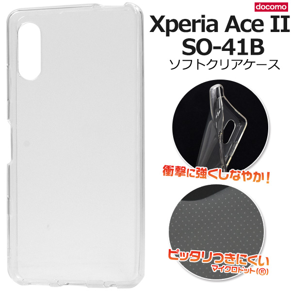 スマホケース 背面 ハンドメイド オリジナル Xperia Ace II SO-41B用マイクロドット ソフトクリアケース