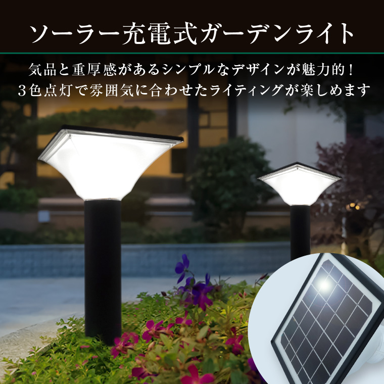 ガーデンライト 太陽光パネル充電 屋外 高輝度 防水 自動点灯 ４個セット