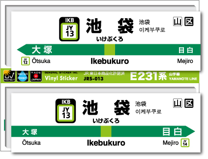 JR東日本 山手線駅名ステッカー 池袋 Ikebukuro JRS013 電車 鉄道 ステッカー グッズ 駅名標