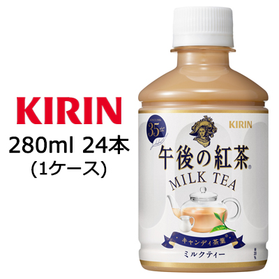 キリン 午後の紅茶 ミルクティー 280ml Pet 24本 1ケース 食品 飲料 京都のちょっとセレブなお店 問屋 仕入れ 卸 卸売の専門 仕入れならnetsea