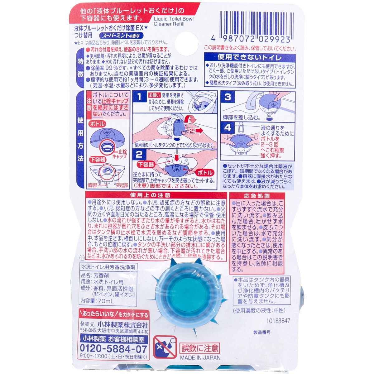 液体ブルーレット おくだけ除菌EX スーパーミントの香り つけ替用 70mL 日用雑貨 Drop-カネイシ(株) -顧客直送専門- |  問屋・仕入れ・卸・卸売の専門【仕入れならNETSEA】