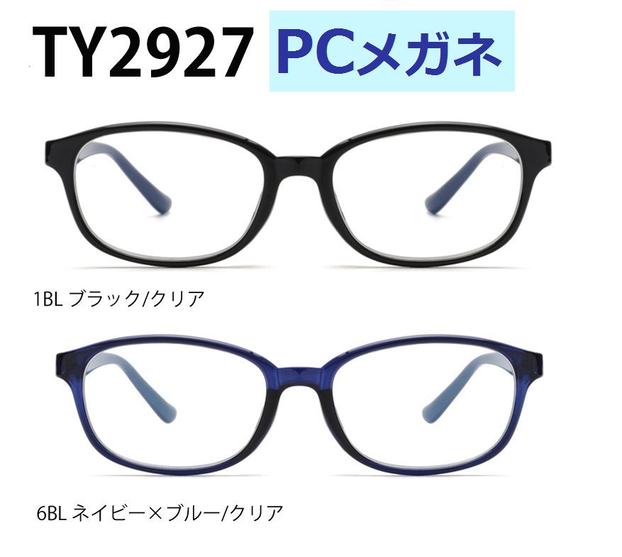 【TY2927-PC】ブルーライトカット　PCメガネ　スクエア★伊達メガネ