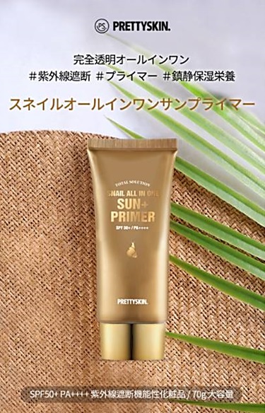 Pretty skin SUN PRIMER プリティスキン サンプライマー 韓国コスメ UV