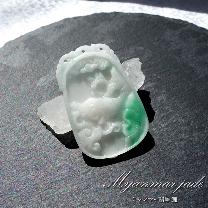 【 一点物 】  翡翠 鯉 彫り物 約5.2cm ミャンマー産 Jade ひすい ペンダントトップ