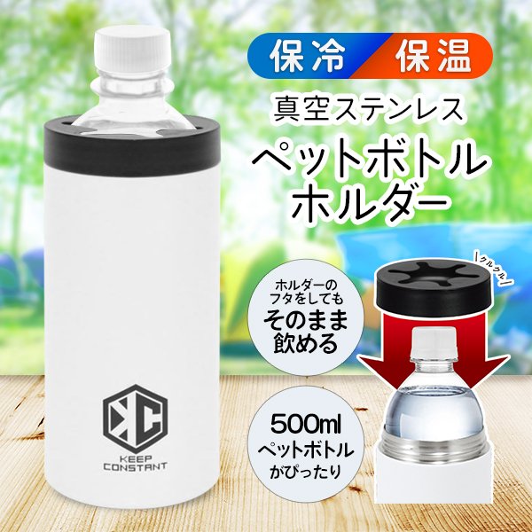 保温・保冷Panasonic ステンレス製 ペットボトルホルダー 超定番 - 食器