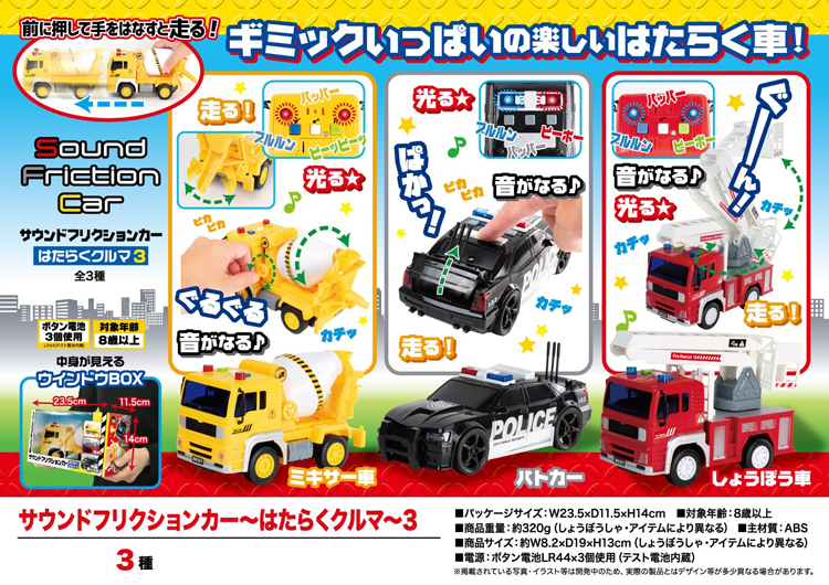 サウンドフリクションカー はたらくクルマ 3 株式会社 トコトコ Netsea 問屋 卸売 卸 仕入れ専門 サウンドフリクションカー はたらくクルマ 3 株式会社 トコトコ Netsea 問屋 卸売 卸 仕入れ専門