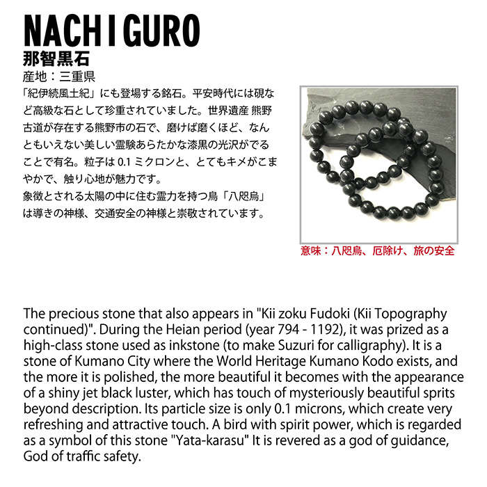 日本の石 那智黒石 8mm玉ブレスレット 三重県 熊野市 熊野 日本銘石 工場直営 天然石工房晄（ヒカリ）  問屋・仕入れ・卸・卸売の専門【仕入れならNETSEA】