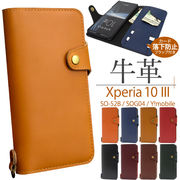 スマホケース 手帳型 Xperia 10 III SO-52B/SOG04/Y!mobile用牛革手帳型ケース