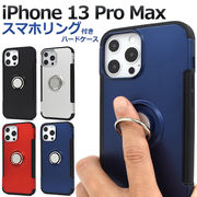 アイフォン スマホケース iphoneケース 落下防止 iPhone 13 ProMax用スマホリングホルダー付きケース