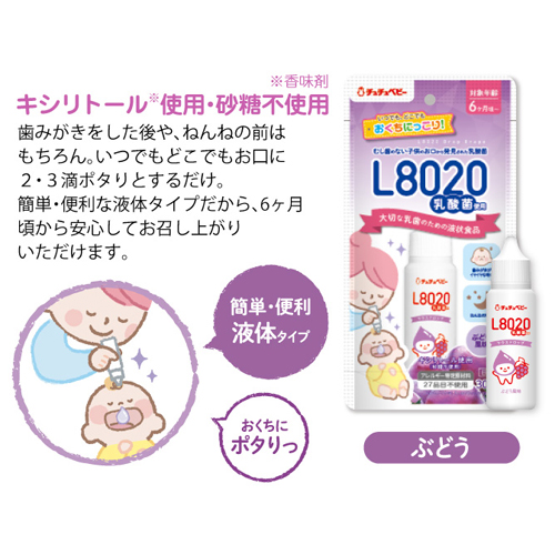 ジェクス チュチュベビー L8020乳酸菌 マウスドロップ ブドウ 森川産業 株式会社 問屋・仕入れ・卸・卸売の専門【仕入れならNETSEA】