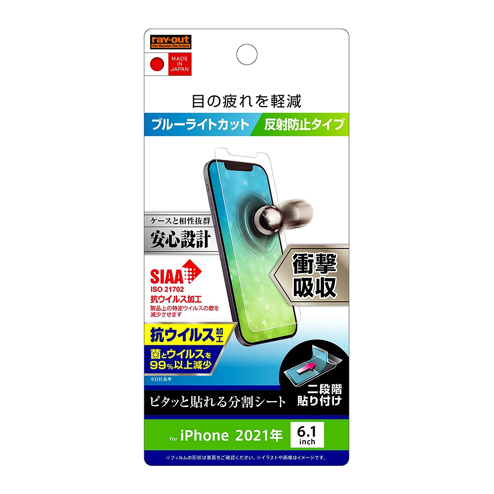iPhone 13/13 Pro フィルム衝撃吸収ブルーライトカット反射防止抗ウイルス