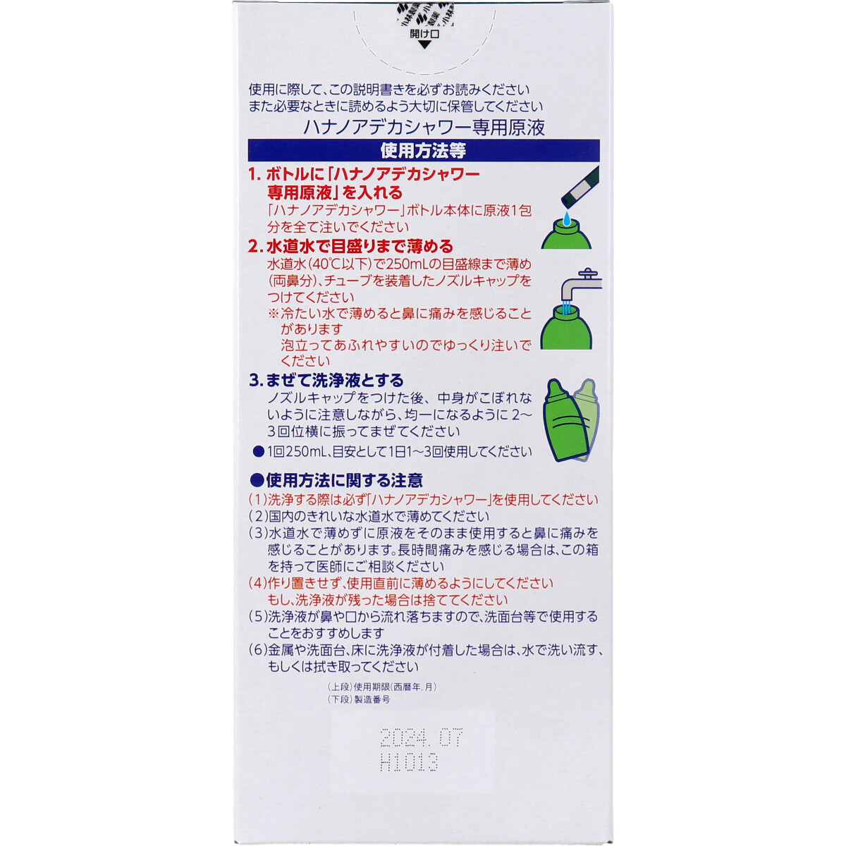 めもり様 専用ページ（ハナノア デカシャワー 専用原液 濃縮タイプ 12 