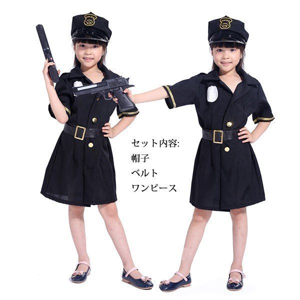 ポリス 子供 警察官 コスチューム 女の子 男の子 演出服 警察制服 お巡りさん 双子 ハロウィン アパレル 個人事業主 グッズワン 問屋 仕入れ 卸 卸売の専門 仕入れならnetsea